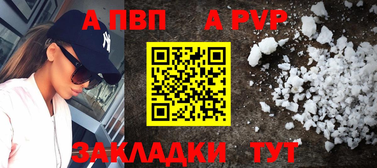 Alpha PVP VHQ Партизанск