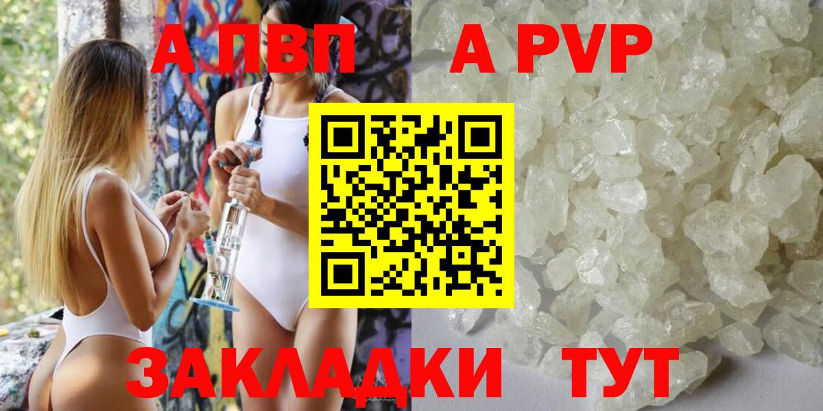 А ПВП Соль  Альфа ПВП кристаллы  Вход с VPN  Партизанск  A-PVP  где купить наркоту  Альфа ПВП мука 