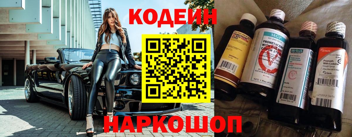 Партизанск  Кодеиновый сироп Lean Purple Drank  Codein напиток Lean (лин)  Вход с VPN 