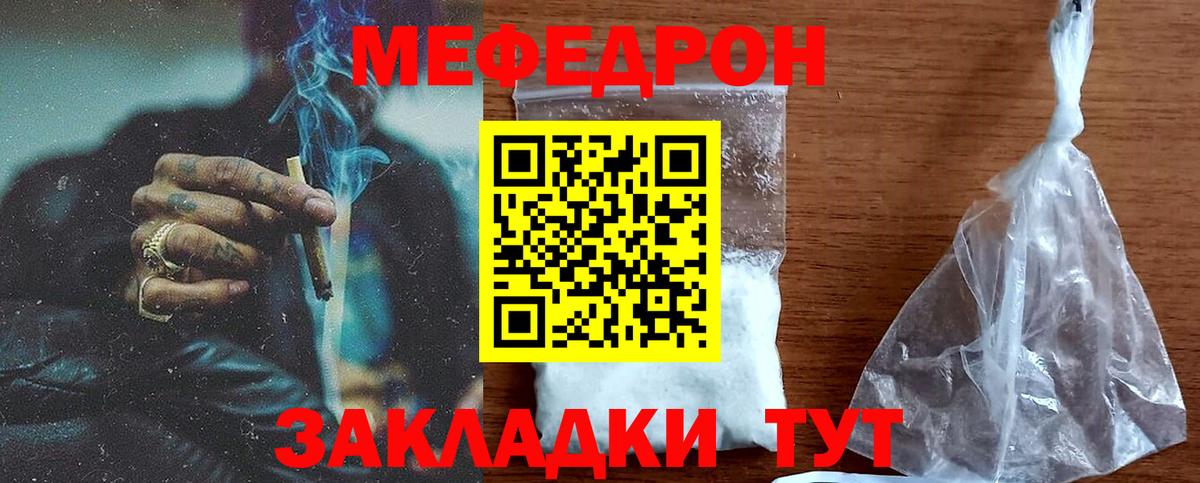 МЯУ-МЯУ  Вход с VPN  МЯУ-МЯУ мука  Партизанск  МЕФ  МЕФ mephedrone 