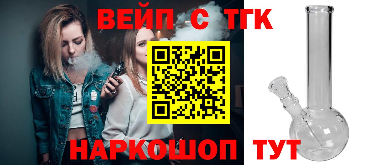 ТГК гашишное масло  Вход с VPN  Партизанск  Дистиллят ТГК вейп с тгк 